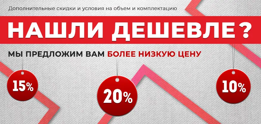 Нашли дешевле? Нашли дешевле?